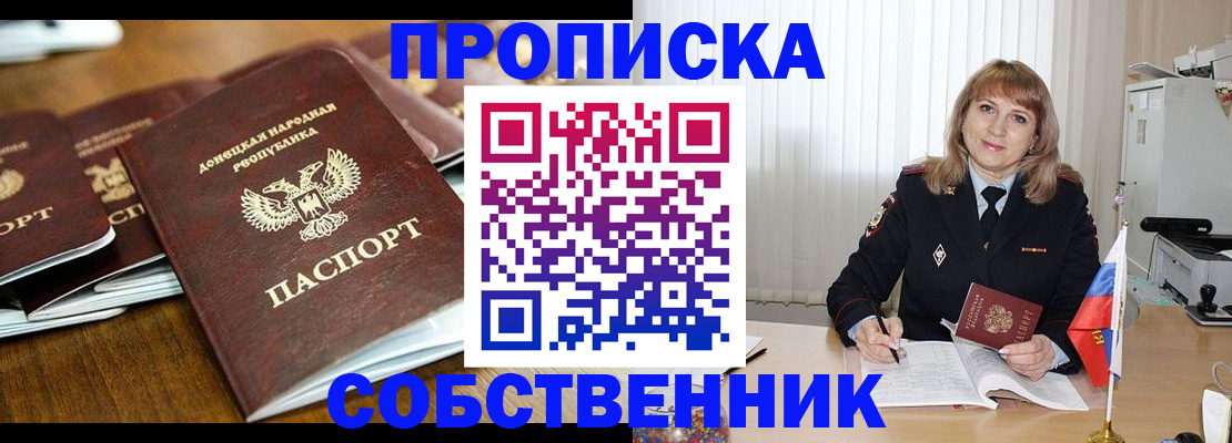 прописка от собственника в Адыгейске