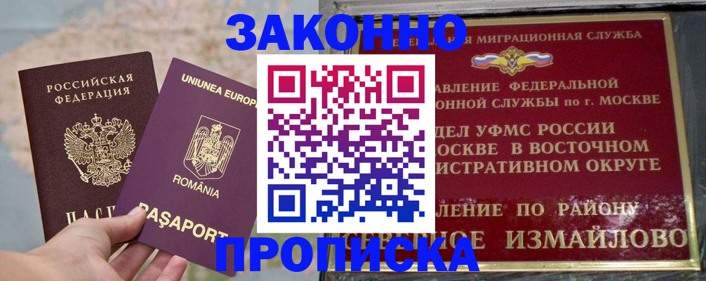 прописка для работы в Адыгейске